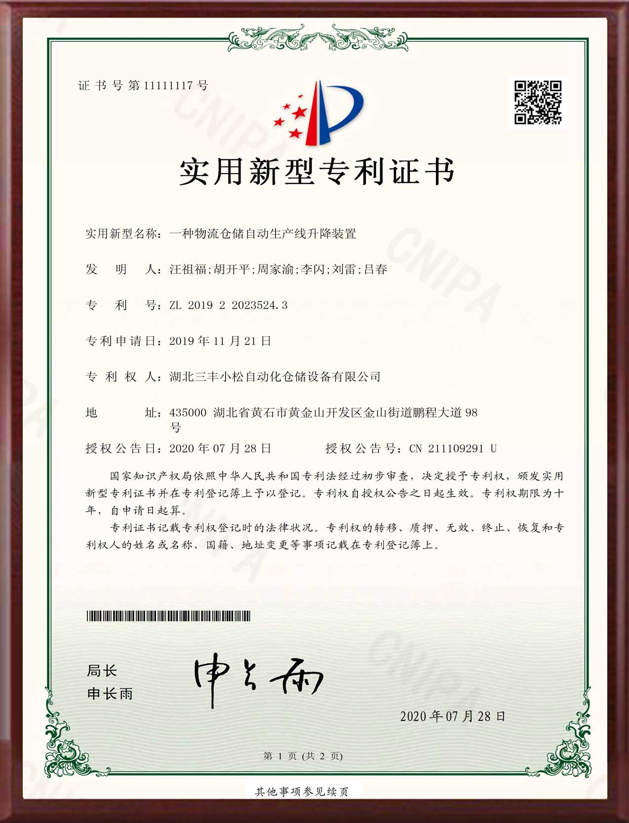 一種物流倉儲自動(dòng)生產(chǎn)線升降裝置